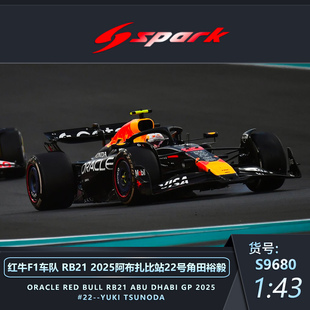 预1:43 SPARK 红牛RB21 角田裕毅2025阿布扎比车模收藏摆件