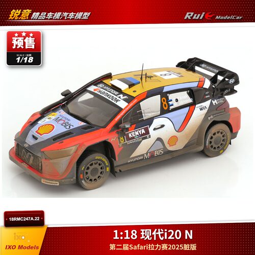 预 1:18 IXO 现代i20 N 第二届Safari拉力赛2025脏版 汽车模型