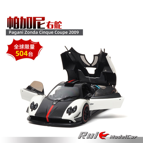 1:18似真AR帕加尼宗塔Zonda Cinque 2009款右舵合金全开汽车模型