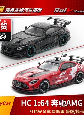 现1:64 HappyCar 奔驰AMG GT 红色安全车 星辉黑 汽车模型