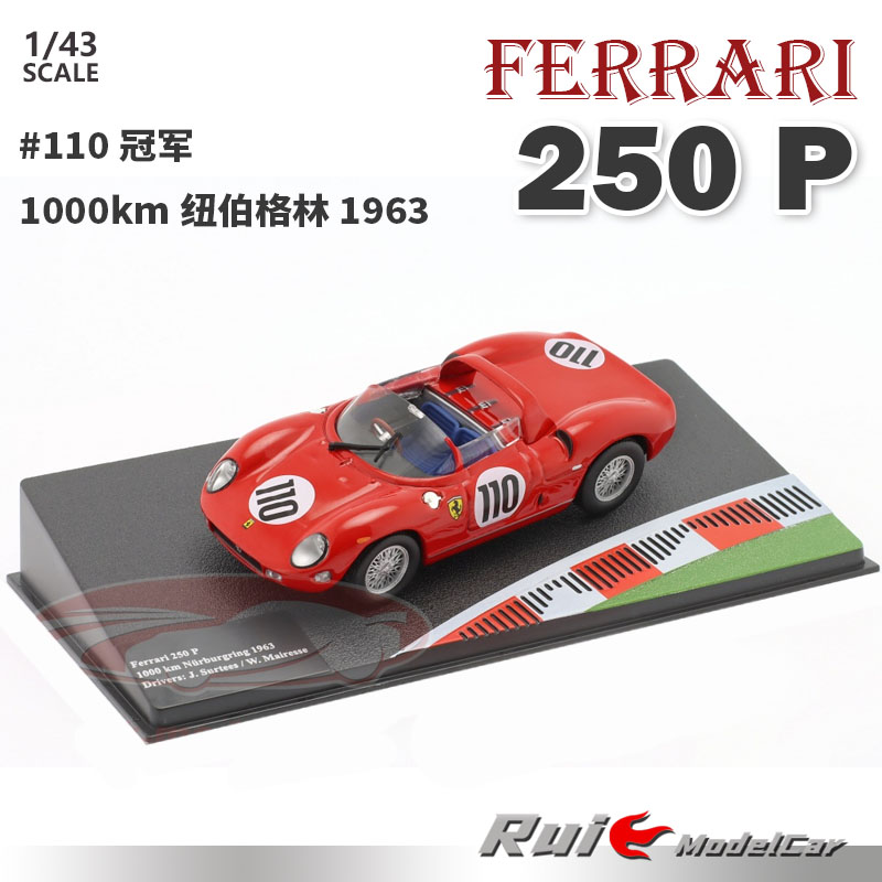现货1:43 Altaya跃马250P #110冠军1000km纽伯格林1963汽车模型