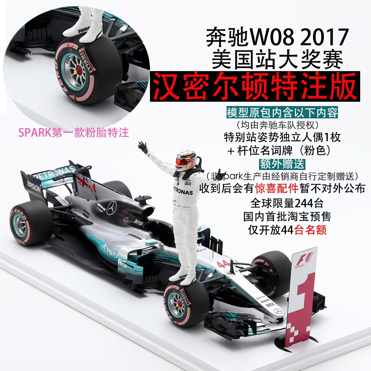 预1:18特注Spark奔驰AMG汉密尔顿2017美国大奖赛粉胎F1汽车模型