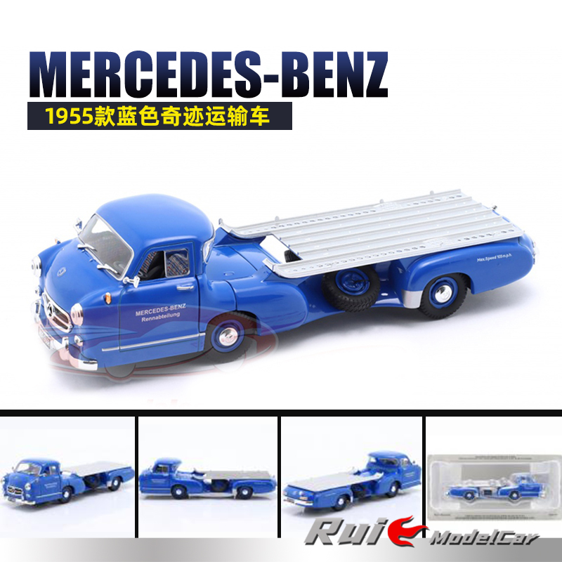 1:43 Altaya梅赛德斯奔驰Benz蓝色奇迹运输车1955款汽车模型