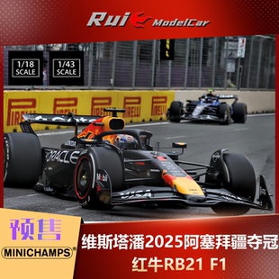 预1:18/43 迷你切 红牛RB21维斯塔潘2025阿塞拜疆大奖赛夺冠车模
