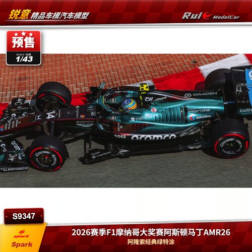 预1:43 Spark阿斯顿马丁AMR26阿隆索摩纳哥2026 F1特涂汽车模型