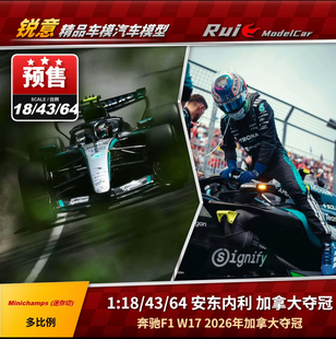 预1:18/43/64 迷你切 奔驰 W17 安东内利 2026加拿大夺冠 F1车模
