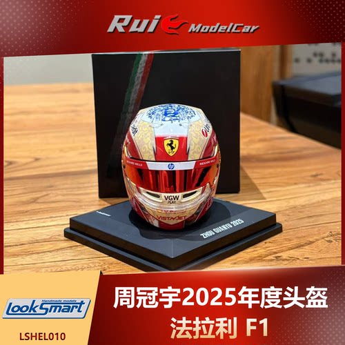 现货1:5 Looksmart法拉利车队勒克莱尔周冠宇2025 F1头盔模型