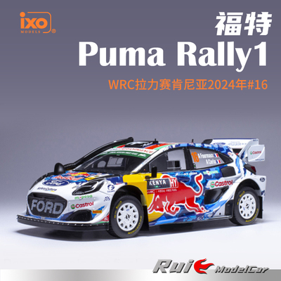 预1:18 IXO福特Puma Rally1 WRC拉力赛肯尼亚2024年#16汽车模型