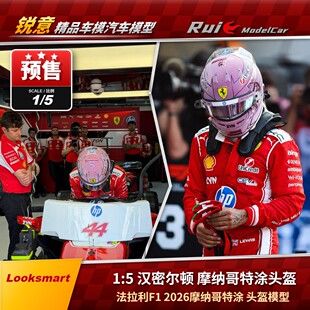 预1:5 Looksmart 法拉利F1 汉密尔顿2026摩纳哥特涂 头盔模型