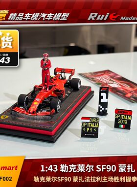 现1:43 Looksmart勒克莱尔SF90 蒙扎法拉利主场胜利握拳人偶特注