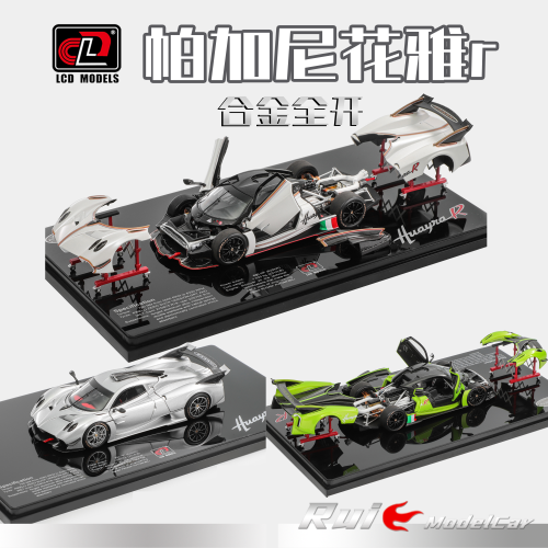 预1:43 LCD 帕加尼花雅r 合金全开汽车模型收藏摆件