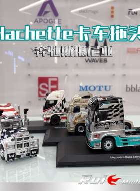 预1:43 Hachette 奔驰斯堪尼亚卡车拖头合辑2015西部之星车模收藏