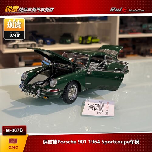 现1:18 CMC 保时捷Porsche 901 1964 Sportcoupe合金汽车模型