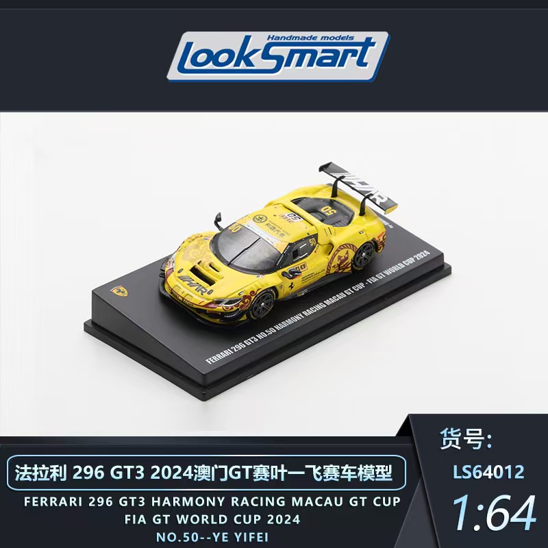 预1:64 LOOKSMART法拉利296 GT3 2024澳门格兰披治叶一飞车模