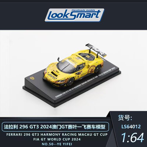 预1:64 LOOKSMART法拉利296 GT3 2024澳门格兰披治叶一飞车模