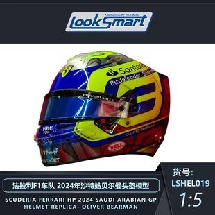 法拉利F1 Looksmart 2024贝尔曼沙特站头盔模型收藏 预1