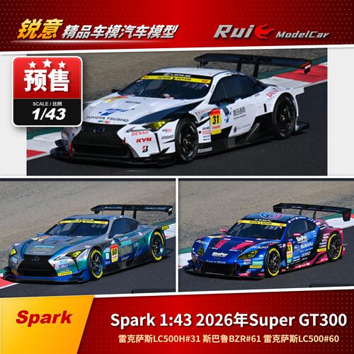 预1:43 Spark 2026年度Super GT赛GT300雷克萨斯 斯巴鲁 汽车模型