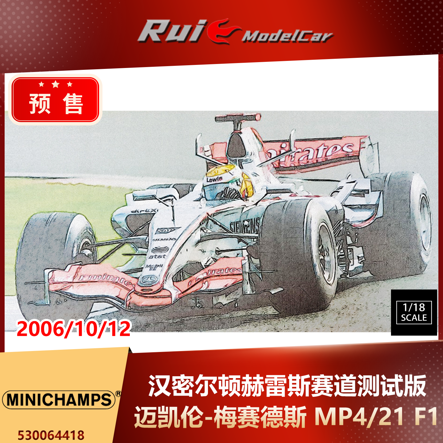 预1:18 迷你切 迈凯伦-梅赛德斯F1 汉密尔顿赫雷斯赛道测试版车模