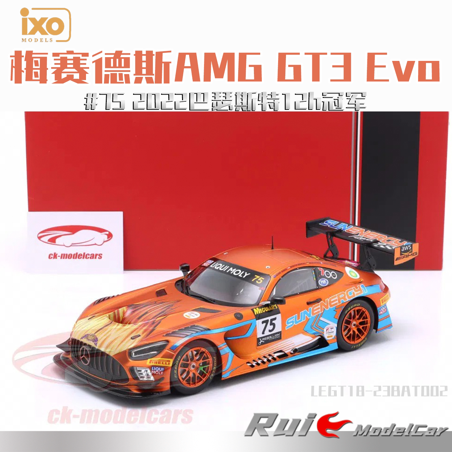 预1:18 IXO 梅赛德斯AMG GT3 Evo #75 2022巴瑟斯特12h冠军车模图片