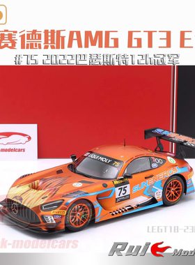 预1:18 IXO 梅赛德斯AMG GT3 Evo #75 2022巴瑟斯特12h冠军车模