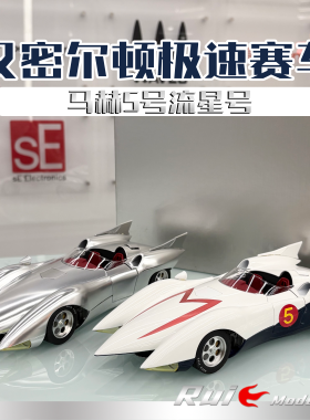 预1:18 Schwyn Haas 汉密尔顿极速赛车马赫5号流星号车模收藏摆件