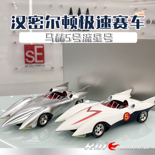 预1:18 Schwyn Haas 汉密尔顿极速赛车马赫5号流星号车模收藏摆件