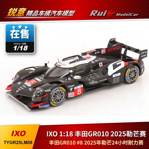 预1:18 ixo 丰田GR010 #8 2025年勒芒 24小时耐力赛 汽车模型