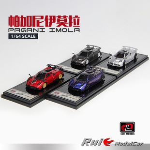 1:64 LCD帕加尼伊莫拉Pagani Imola合金超跑汽车模型收藏摆件