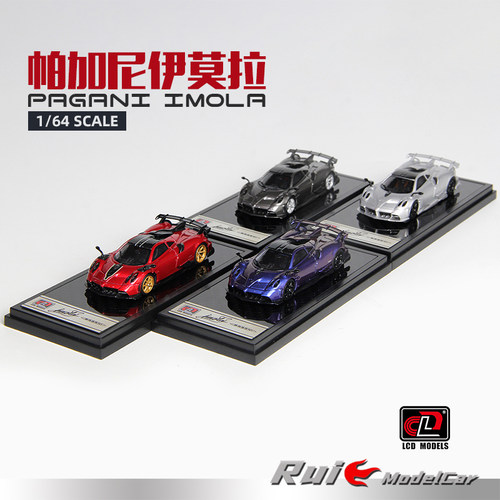 1:64 LCD帕加尼伊莫拉Pagani Imola合金超跑汽车模型收藏摆件