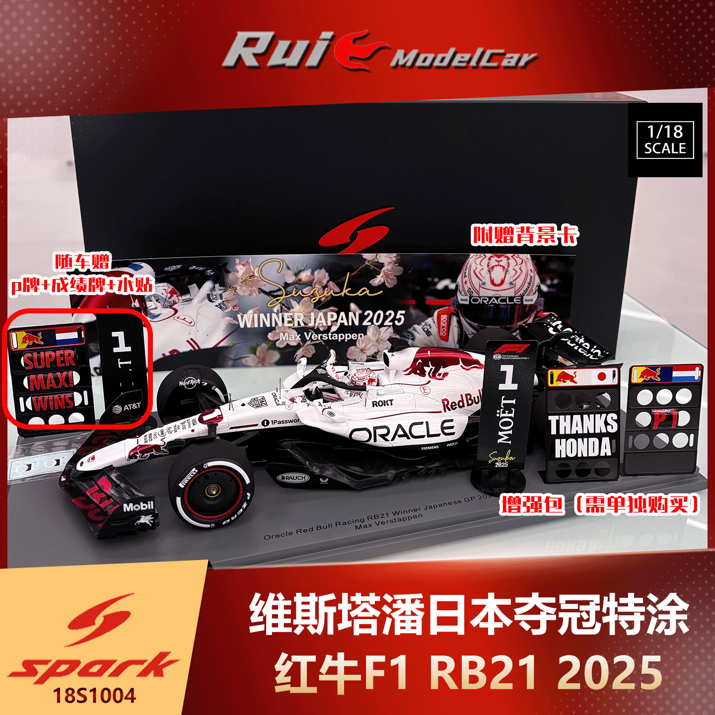 预1:18/43 Spark 红牛F1 RB21维斯塔潘日本夺冠特涂2025车模