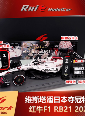 预1:18/43 Spark 红牛F1 RB21维斯塔潘日本夺冠特涂2025车模