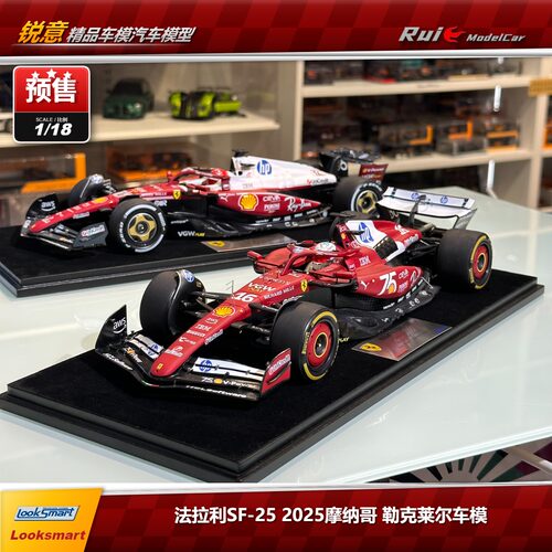 现货1:18LookSmart法拉利SF-25 2025摩纳哥勒克莱尔F1头盔车模