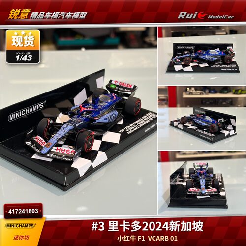 现1:43 迷你切 小红牛 VCARB 01 #3里卡多2024新加坡站F1汽车模型
