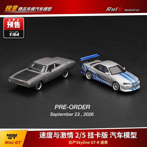 预 1:64 MINIGT 速度与激情2/5日产Skyline GT-R道奇合金汽车模型