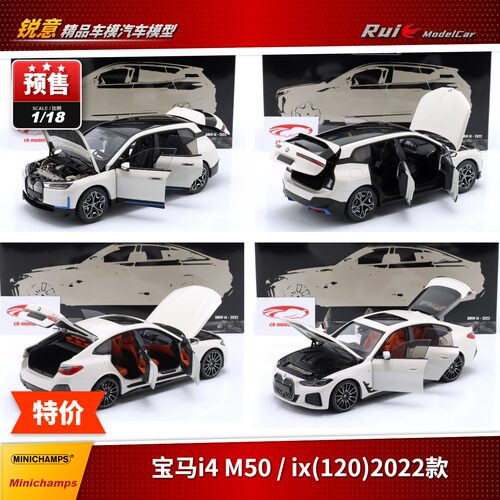 特价 预1:18 迷你切 宝马i4 M50/ix(120)2022款 合金全开汽车模型