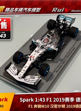 预1:43 白奔Spark梅奔W10 2019德国站 汉密尔顿 车模