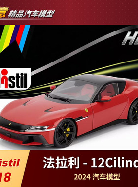 预1:18 Polistil法拉利12CILINDRI 复古超跑2024汽车模型