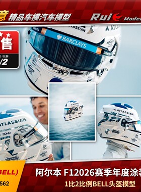 预 BELL 1:2 F12026 威廉姆斯阿尔本年度涂装 头盔模型收藏