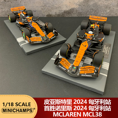 1:18迷你切皮亚斯特里2024匈牙利生涯首胜MCL38 诺里斯F1汽车模型