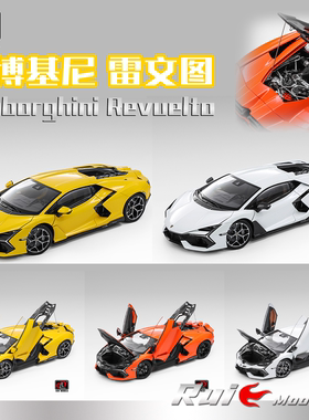 预1:18LCD兰博基尼Revuelto复兴新大牛合金全开车模