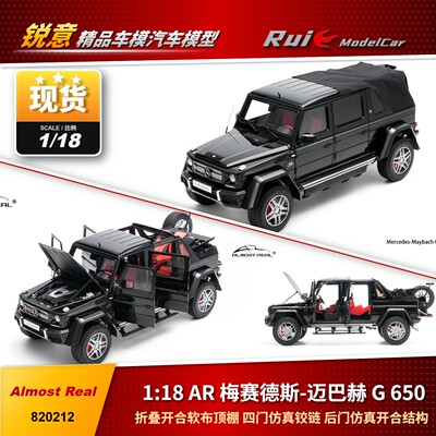 1:18似真AlmostReal AR迈巴赫奔驰大G G650活动顶篷2017汽车模型