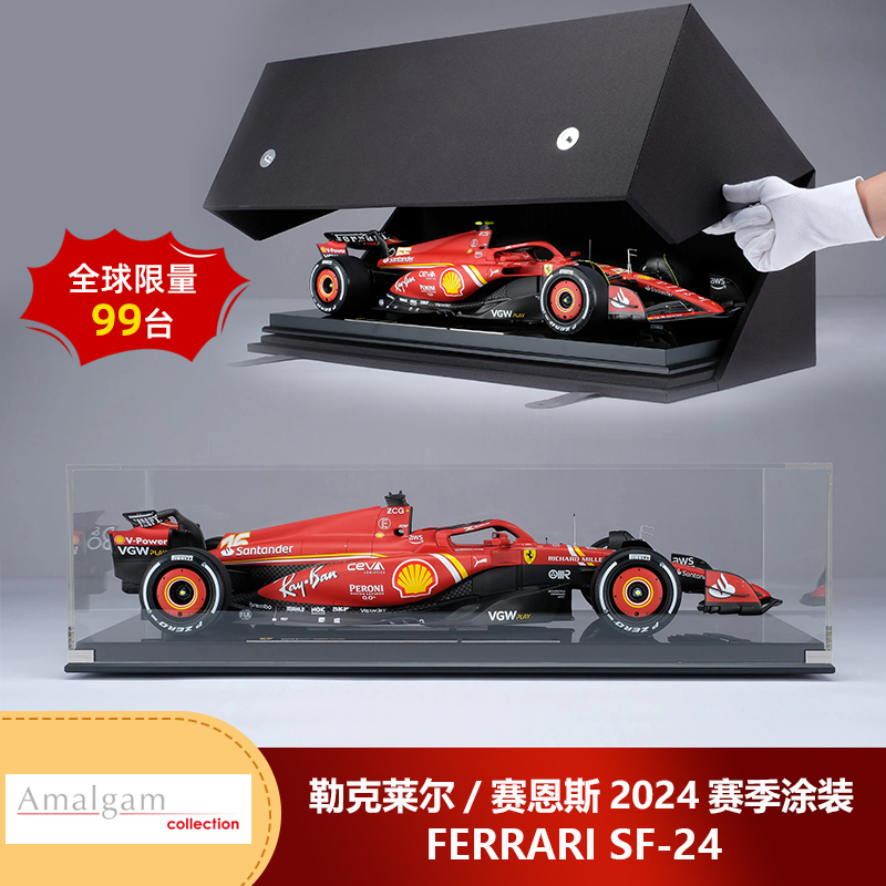 1:8 Amalgam AMA勒克莱尔赛恩斯2024赛季法拉利SF24 F1汽车模型