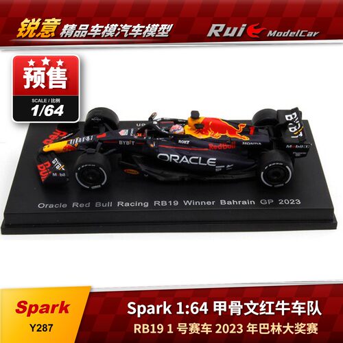 预1:64 Spark 甲骨文红牛车队RB19 #1 巴林大奖赛 2023汽车模型