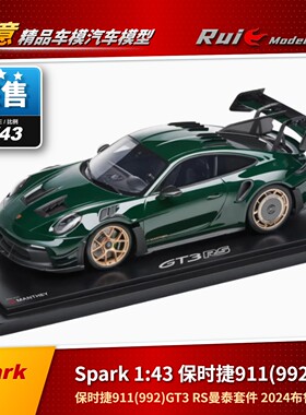 预1:43 Spark保时捷911(992) GT3 RS曼泰套件 2024布鲁斯特绿车模