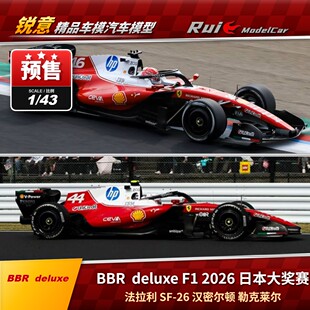 预1:43BBR杜蕾斯deluxe法拉利SF-26汉密尔顿勒克莱尔2026日本车模