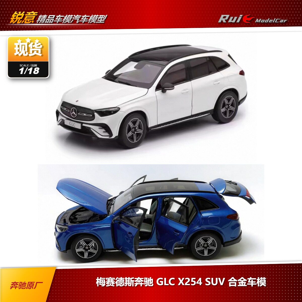 超级特价1:18 奔驰原厂 梅赛德斯奔驰 GLC X254 SUV 合金全开车模图片