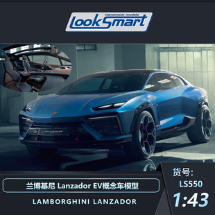 EV概念车树脂汽车模型摆件 Looksmart兰博基尼Lanzador 预1