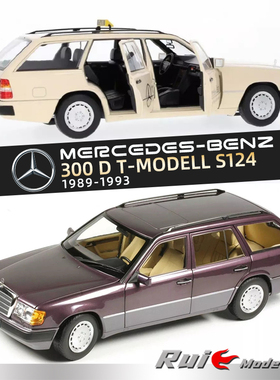 预1:18德国奔驰原厂Benz W124 T-Modell S124 1989-1993合金汽车