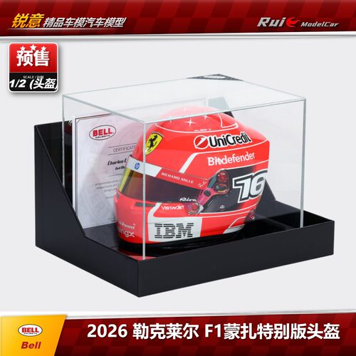 现1:2 BELL 法拉利F1车队 勒克莱尔 2026年蒙扎特别版 头盔模型