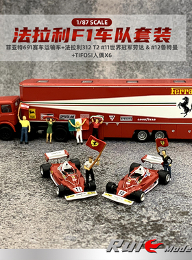 1:87 BREKINA菲亚特691法拉利312 T2 F1 1977套装汽车模型摆件